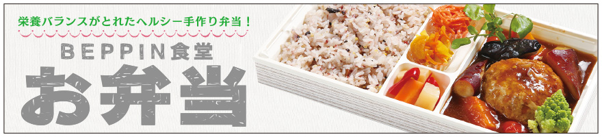 お弁当パンフ